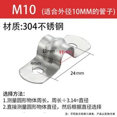 304不鏽鋼騎馬卡 水管卡扣夾 u型加厚歐姆卡 固定免打孔, 1個, 304直徑10mm, 熱賣推薦 10個 不含螺絲