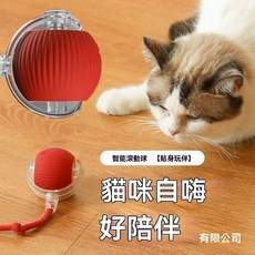【熱銷 臺灣出貨】寵物用品 毛孩子智慧逗貓球專用玩具 適合解悶的小貓與貓咪的自動電動神器 可充電設計的滾滾逗貓球, 1個, 猫狗通用【帶繩款寵物球紅色】,陞級款：智慧三模式+慢充+40分鐘續航