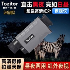 可開發票全彩單筒夜視儀望遠鏡夜間紅外綫全黑高清單目手持數碼眼鏡成像儀 紅外線夜視 攝像鏡頭 夜視攝影 光學成像儀, 灰色款-升級版電子變焦