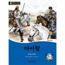 똑똑한 영어 읽기 Wise & Wide 5-3 아서왕(King Arthur), 다락원, 똑똑한 영어 읽기 Wise & Wide 시리즈
