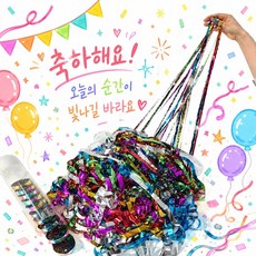 JL매직 [100%국내생산] 이 고퀼리티에 이가격에 15번 사용이 실화임? 안전하고 깔끔한 마무리 웨딩폭죽 결혼폭죽 축하폭죽 졸업 입학 생일줄폭죽 컨페티 메탈릴포워링 혼합색, 1세트, 컬러혼합