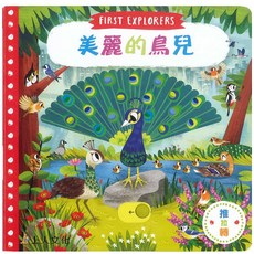 上人 美麗的鳥兒 硬頁推拉書