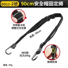 安全帽固定繩 90cm 四股分叉 彈力繩 ABS鉤 摩托車行李綁帶, 1個, (DD12-2)90cm安全帽固定繩