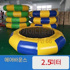 에어바운스 바이킹 놀이터 풍선 에어시소 유치원 키즈 카페 단체 균형, 2.5m 트램폴린
