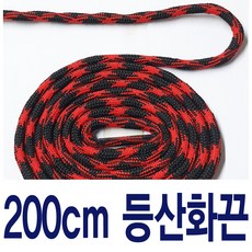 투톤 꽈배기끈 블랙 레드 수량별 길이별 차등금액 통끈 등산화끈 둥근 라운드끈 슈레이스