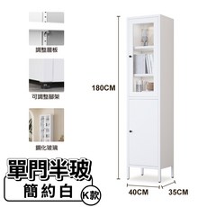 鋼鐵職人 高腳款全碳鋼簡約耐重收納櫃 鋼化玻璃櫃門 展示櫃 書櫃 儲物櫃 鐵櫃, K款：單門半玻, 簡約白