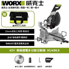 WORX 威克士 多功能切割機 25mm雙軌三角臂 ±45°雙向調節, 1個