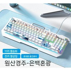 기계식 키보드 게임 마우스 세트 데스크탑 컴퓨터 노트북 게이밍 키보드마우스세트, 티롤 축, 유선, Far Mountain 혼합 LED