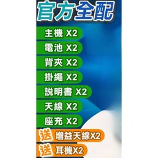 無線電對講機 雙向無線電 USB充電 14800mAh電池, 1個, 全配【增益天線+耳機+原裝電池】買一送一
