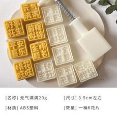 ［ 中秋限定 ］新款MINI小兔子綠豆糕模具 月餅壓模器 月餅模 烘焙模具 流心月餅模具 中秋節壓花 玉兔冰皮月餅模, 1個, 元氣滿滿20g一桶6花片