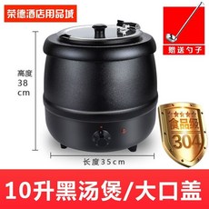 電子暖湯煲 商用保溫鍋 自助餐爐 電加熱粥鍋, 201內膽（升級豪華款),10升黑湯煲大口蓋(送勺子)