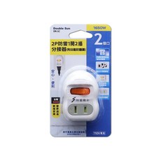 (DR-1C) 2P防雷1開2插分接器(附自動防塵蓋) - 防雷擊突波保護，安全節能，居家辦公適用, 1個, 白色