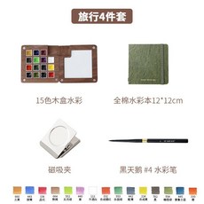 수채화물감 그림물감 전문가용 수채화 수채물감 휴대용 취미, 3 마이크로 결함 ro Shi Mingke Travel