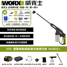 WORX 20V 鋰電無刷高壓清洗機 WU630.1, 黑色, 6米加壓水管