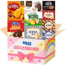 백성 과자 간식 선물 세트, 1세트, 9개