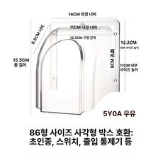 도어락 레인커버 덮개 부착 방수 무첨가 보호상자 초인종 못 대형, scover 86 모델 덮개 포함