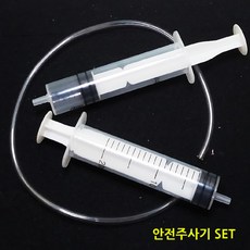 실습용 안전 주사기 세트/20ml 주사기2개+pvc호스
