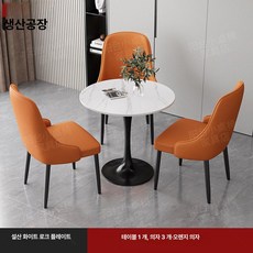 소형 원형 테이블 의자 세트 사무실 휴게 공간 티, 60x60x75cm, 1개, [테이블 1개 의자 3개] 오렌지