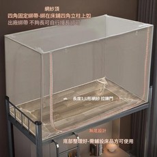 大學生宿舍上下鋪專用 床幔寢室床簾單人床防塵三開門蚊帳, 白色 - 網紗頂 - 單開U形門 不含支架 頂部四角外接固定帶