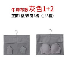 潔白 內衣收納袋 掛式衣櫃 文胸內褲整理袋 牆掛式襪子收納掛袋, 灰色正面1+反面2