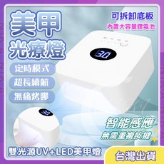 S50 蓄電美甲燈 充電式無線凝膠燈 紅光美甲燈 不黑手 54W 雙USB 混波燈 無線光療機, 1個