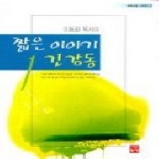 [개똥이네][중고-상] 짧은 이야기 긴 감동 1