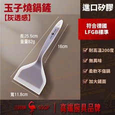 玉子燒矽膠鍋鏟 - 食品級不沾鍋鏟 寬面煎蛋鏟, 1個, 玉子燒鍋鏟(灰透款)
