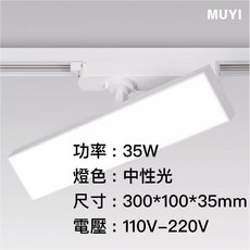 35W長條泛光軌道燈 COB光源 保固一年, 1個, 白殼