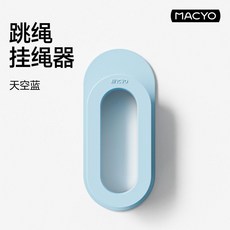 MACYO 跳繩掛繩器 櫻花粉, 藍色, 1個