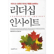 領導力洞察：提升商業能力與領導力, 麥可·安德魯 著/鄭圭普 譯, 加山出版社