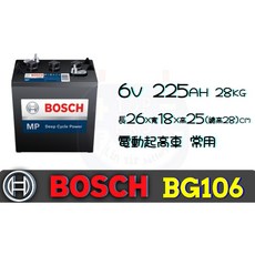 BOSCH博士 BG106 6V-225AH高空作業車電瓶 電動升高機通用 (飛馬T105 ABM GC6245), 1個