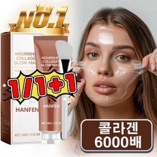 기미팩 기미 떼어내는 팩 콜라겐 마스크 콜라겐팩 얼굴 팩 얼굴 주름 탄력 팩 랩핑 마스크팩 붙이고 자는 콜라겐 마스크팩 리프팅 탄력 마스크팩, 1개, 100g