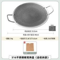 316不銹鋼蜂窩烤盤 戶外露營家用電磁爐雙用, 1個, 316不銹鋼 送收納袋