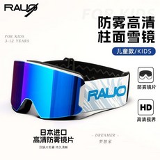 兒童滑雪鏡防霧高清防強光大柱面護目鏡男女童青少年滑雪眼鏡護目鏡雪鏡, 天空藍, 1個