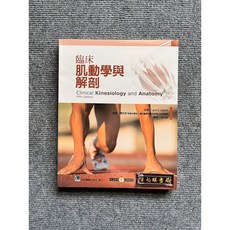 臨床肌動學與解剖 合記圖書, 書