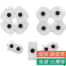 PS4 Pro / Slim 導電膠 按鍵膠墊 手把按鍵 1200機型 PS4手柄 DIY 維修零件, 1個