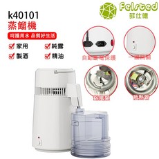 Felsted 菲仕德 K40101 蒸餾機 純露機 釀酒 萃取精油 110V, 1個