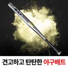 일상포인트 견고한 고강도 올스틸 야구 배트 방망이, 실버, 1개
