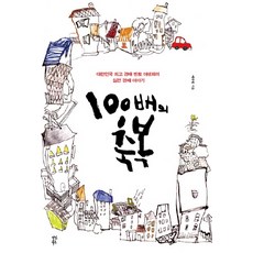 100배의 축복, 다산북스, 배중렬