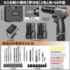 無刷充電衝擊電鑽 雙速鋰電手電鑽 工業級多功能迷你手槍鑽, 1個, KO無刷小鋼炮【帶衝擊】2電1充+68件