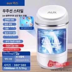운동화세탁기 신발 런닝화 세탁기 속옷 세탁 미니 소형 가정용, 반자동 우주 캡슐 블루라이트 탈수, 기본 모델명/품번