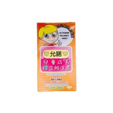 允諾 兒童成長綜合維生素, 1g, 120個