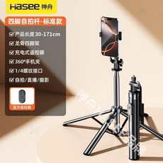 神舟防抖雲臺自拍杆 手機支架 旅遊直播, 1個, 1.71米【四軸合金鋼】充電拍照遙控,認準神舟-六軸四腳架穩拍-黃金廣角攝影