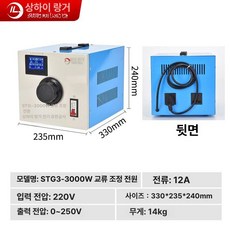 전압 조정기 슬라이닥스 공급 자동변압기 자동 전원 단상, STG33000W 출력 0250V 전류 12A 전류 및, 1개