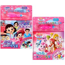 신기한 워터색칠북-달님이+티니핑(시즌1)