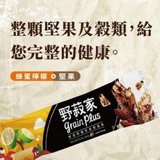 【弘陽食品】野菽家-堅果營養棒30公克x7入/盒(蔓越莓/海苔藜麥/蜂蜜檸檬), 1個, 蜂蜜檸檬7入/盒