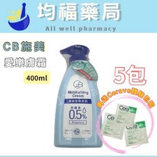 CB施美 愛樂膚霜 尿囊素 中化健康360 身體乳液 護手霜 身體霜, 1個, 按壓瓶 400ml✨有贈品x5, 400ml