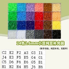 臺灣出貨 拚豆材料包 diy拚豆工具 拚豆材料包 拚豆豆手工diy套裝補充包融閤豆底闆套裝一整套拚豆工具全套設備 IW, 1個, 24色單獨拼豆補充裝純豆融合豆