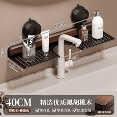 XMY FAS級胡桃木 浴室置物架 鏡前置物架 水龍頭置物架 加寬加厚 水龍頭置物架 廁所置物架, 1個, 【FAS級胡桃木】雅黑40cm置物架, 雅黑