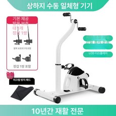 단좌식 자전거 접이식 상세페이지 좌식 누워서 쇼파, 화이트 상하지 수동 저항 조절 B, 기본 모델명/품번